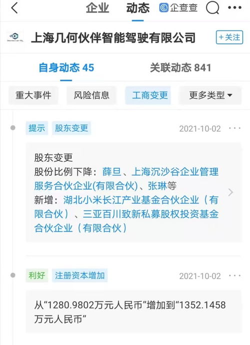 小米投資幾何伙伴，布局自動(dòng)駕駛與芯片設(shè)計(jì)領(lǐng)域